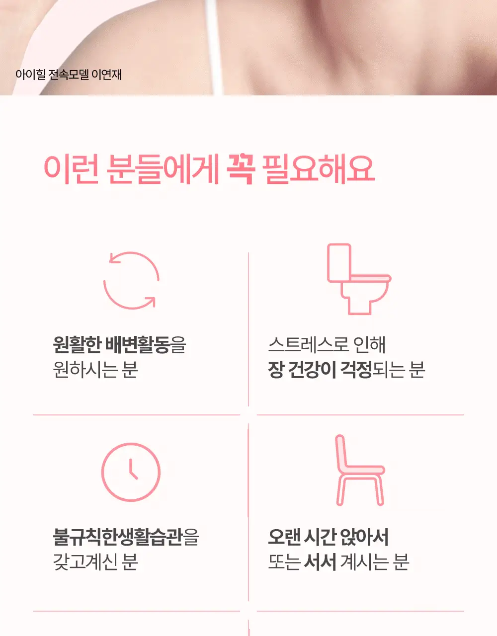 [한보름 Pick] 아이힐 비너스 유산균 30캡슐 상세페이지 11
